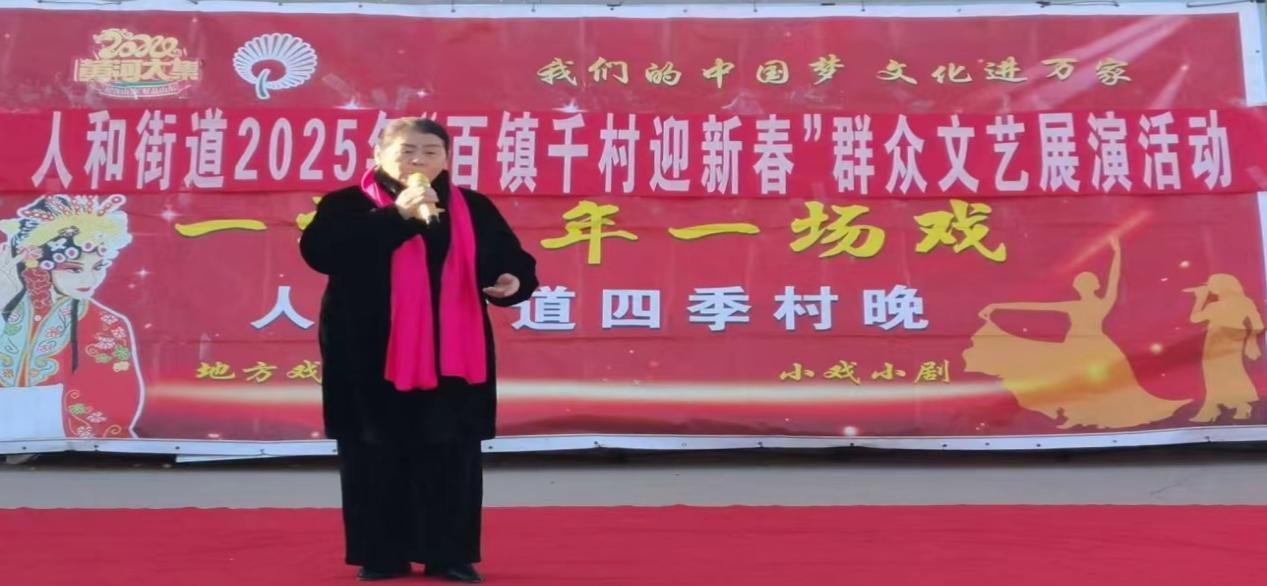 高唐县人和街道“我们的中国梦 文化进万家”“一村一年一场戏”暨2025年“百镇千村迎新春”群众文艺展演活动