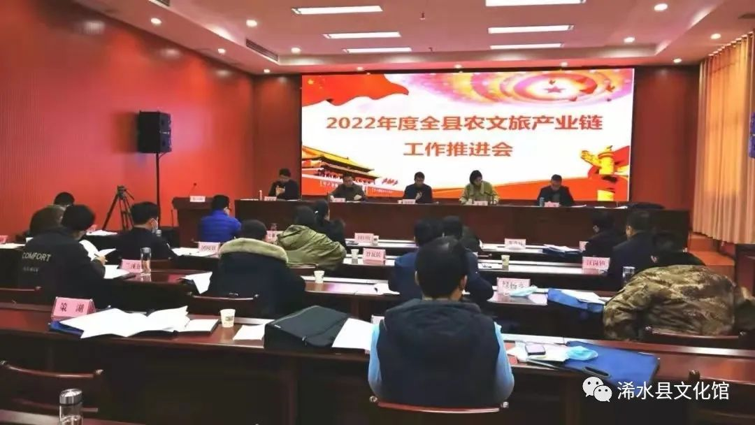 2022年度全县农文旅产业链工作推进会在县人民大会堂召开 封面 2022年度全县农文旅产业链工作推进会在县人民大会堂召开 封面.png