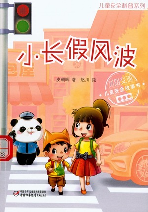 小长假风波1 小长假风波1.jpg?v=1764955682194