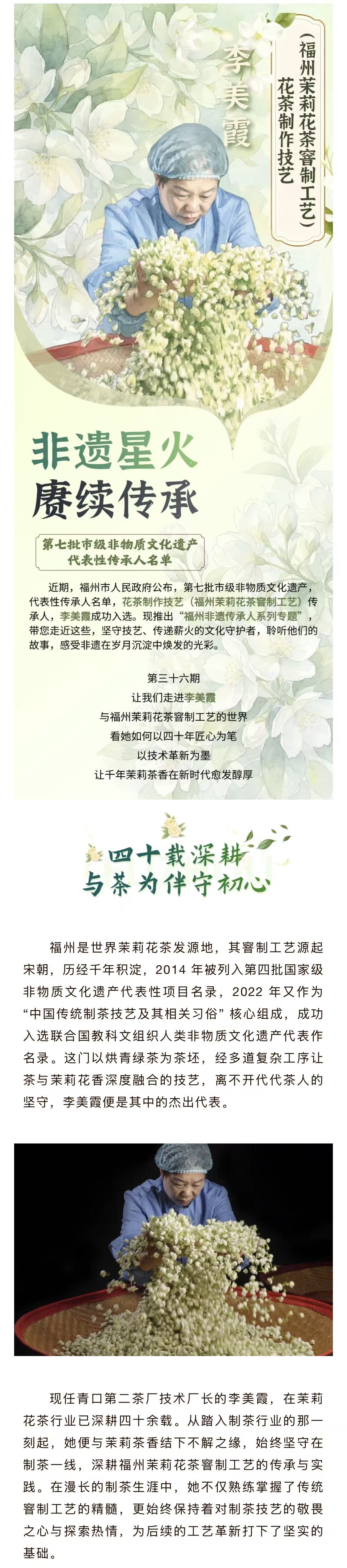 20260319【资讯】非遗星火，赓续传承 第七批市级非遗传承人——李美霞2jpg