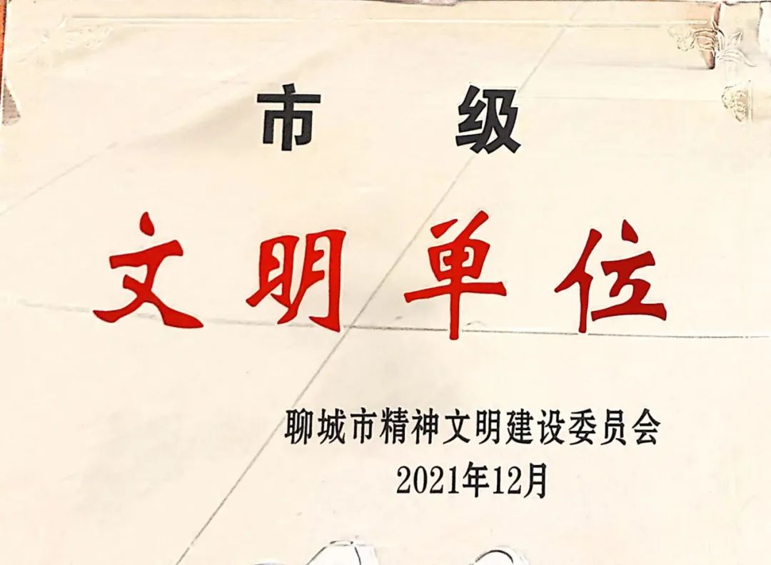 市级文明单位.jpg
