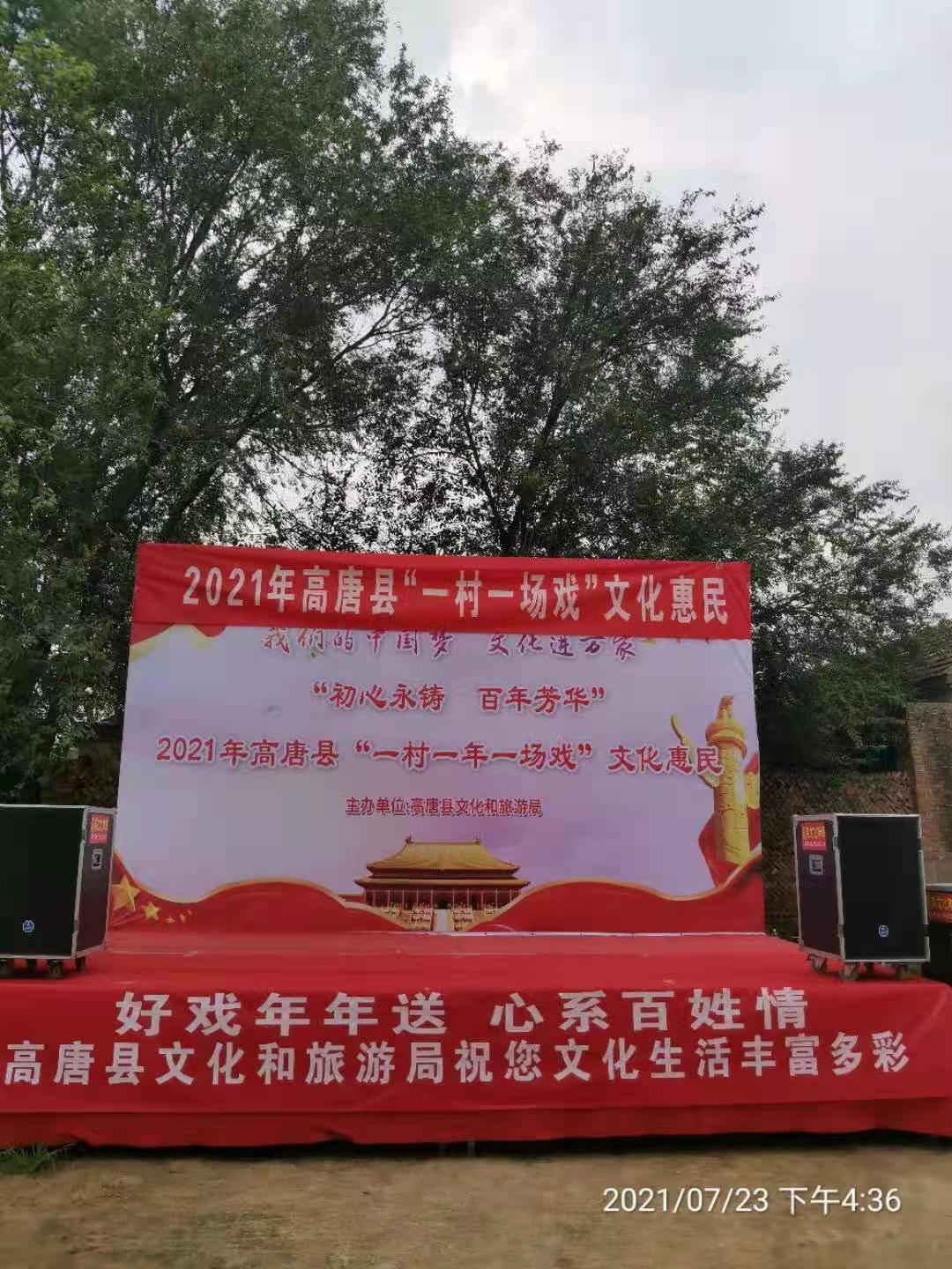 【高唐】“初心永铸百年芳华”我们的中国梦文化进万家一村一年一场戏走进梁村马辛村