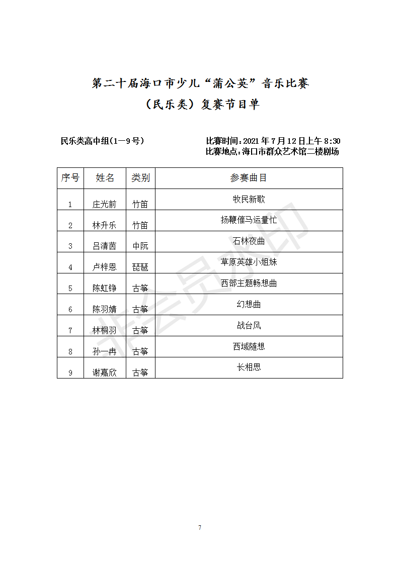 民乐类复赛节目单_07