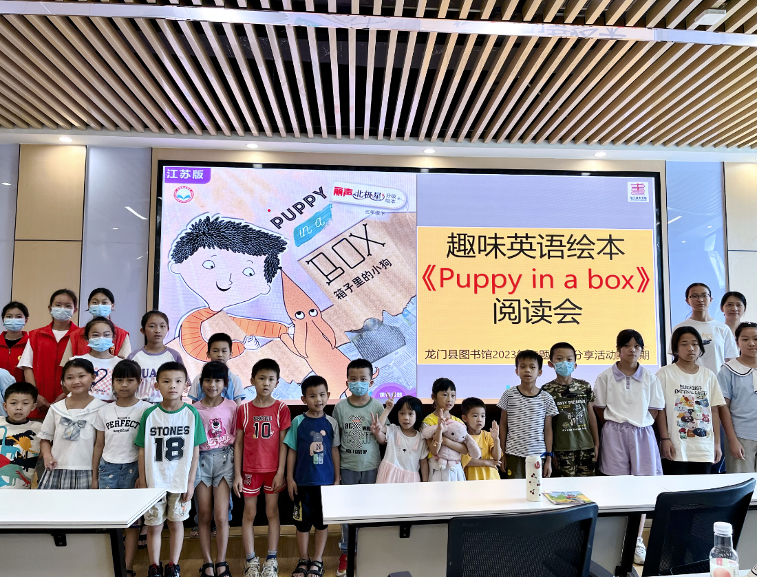 趣味英语绘本《Puppy in a box》阅读会 ——龙门县图书馆2023年主题阅读分享活动第19期