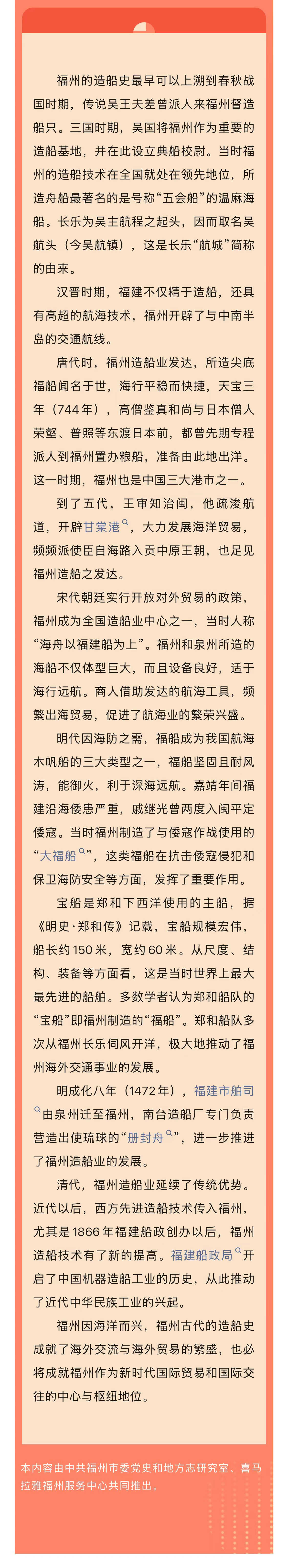 20260422【资讯】福州古代造船史2jpg