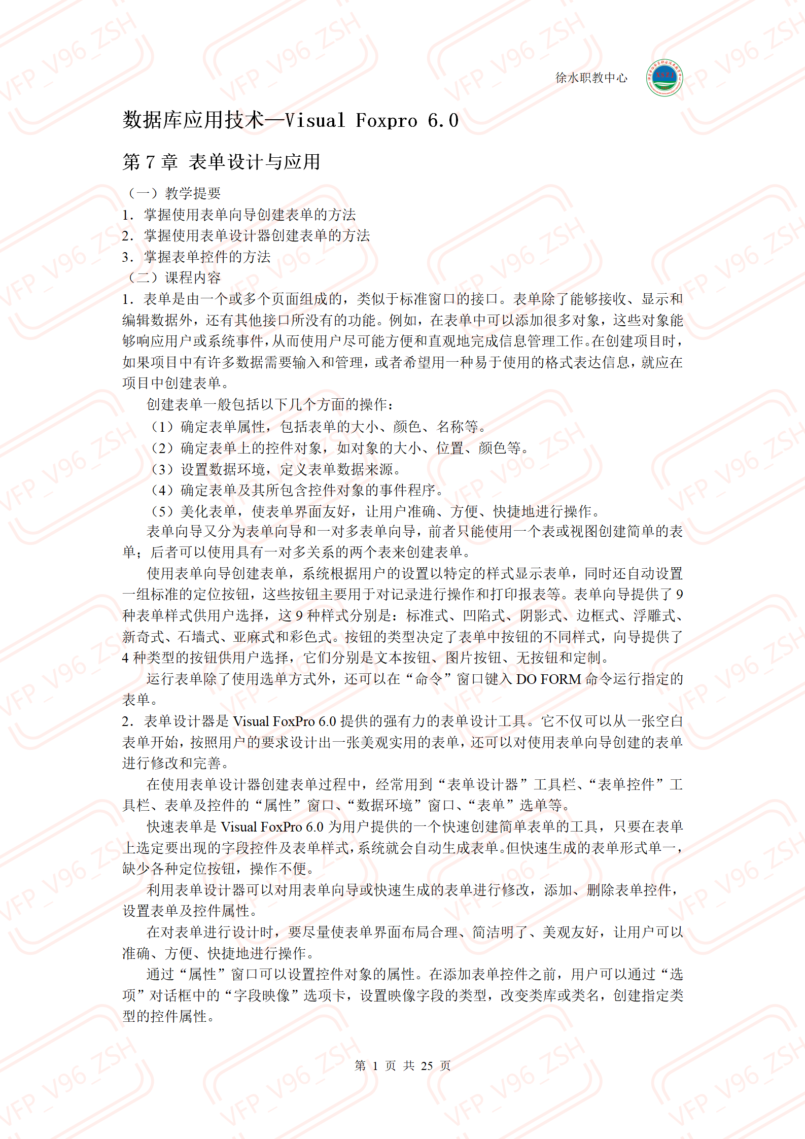 第七章表单设计与应用上机指导内容_02.png