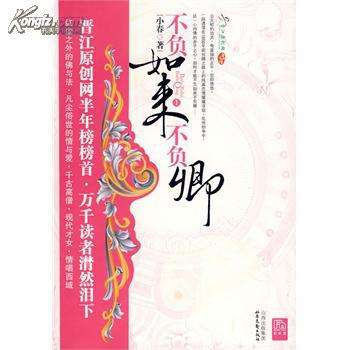 不负如来不负卿