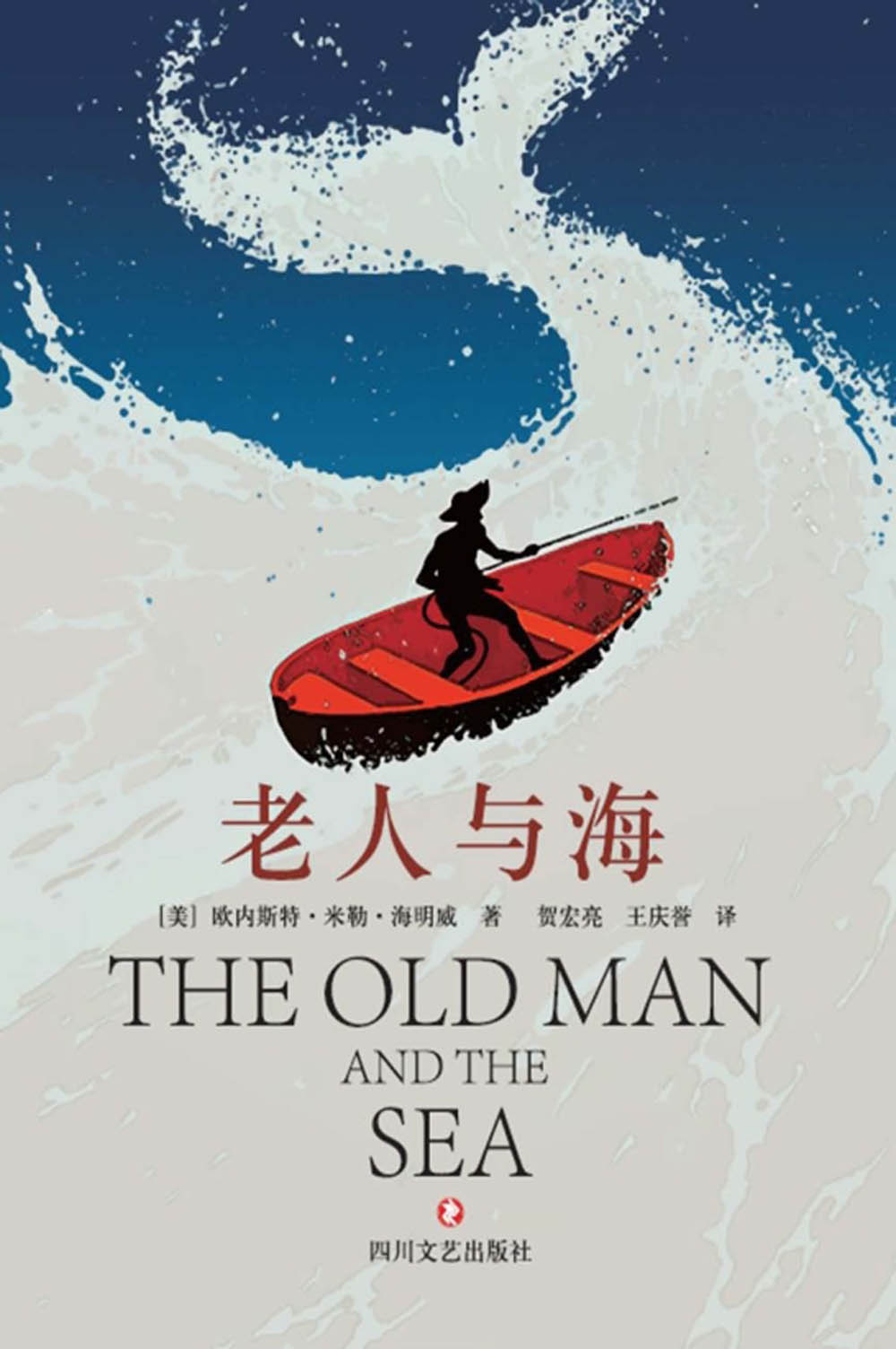 老人与海.jpg?v=1746728281109