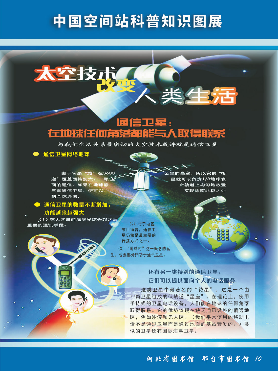 中国空间站科普知识图文展_图10