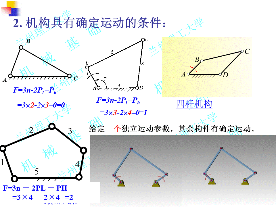 机械设计基础