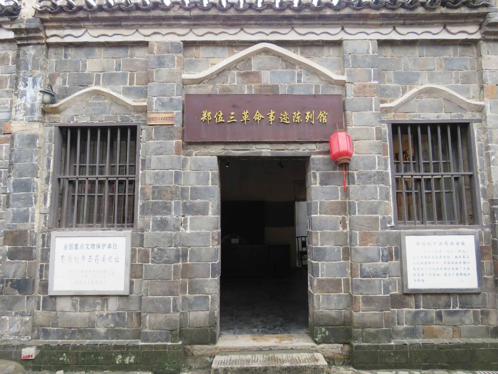 中西药局旧址