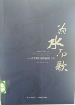 为水而歌