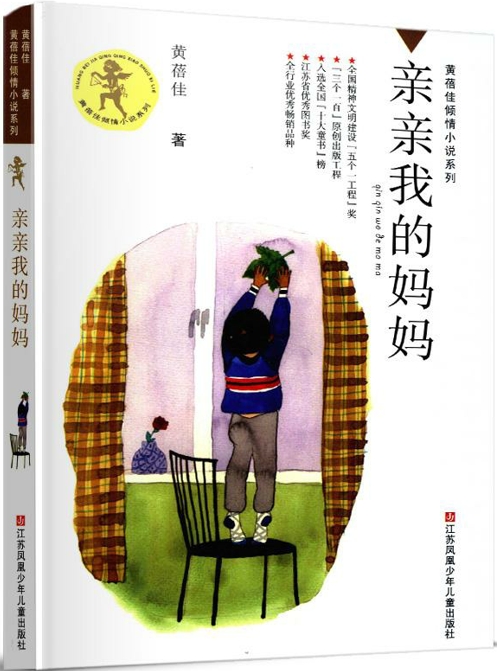 亲亲我的妈妈