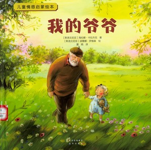 我的爷爷 我的爷爷.jpg?v=1762515697471