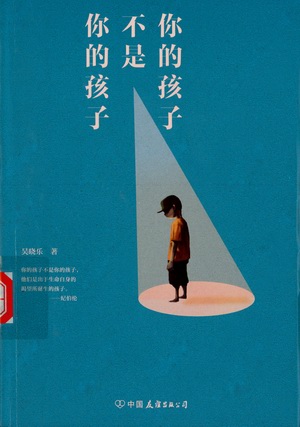 你的孩子不是你的孩子 你的孩子不是你的孩子.jpg?v=1764619249980