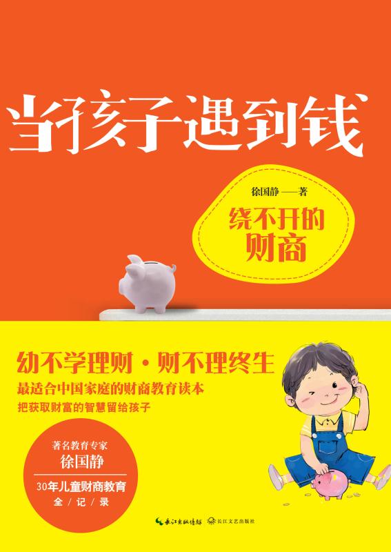 当孩子遇到钱绕不开的财商.jpg?v=1746728281109