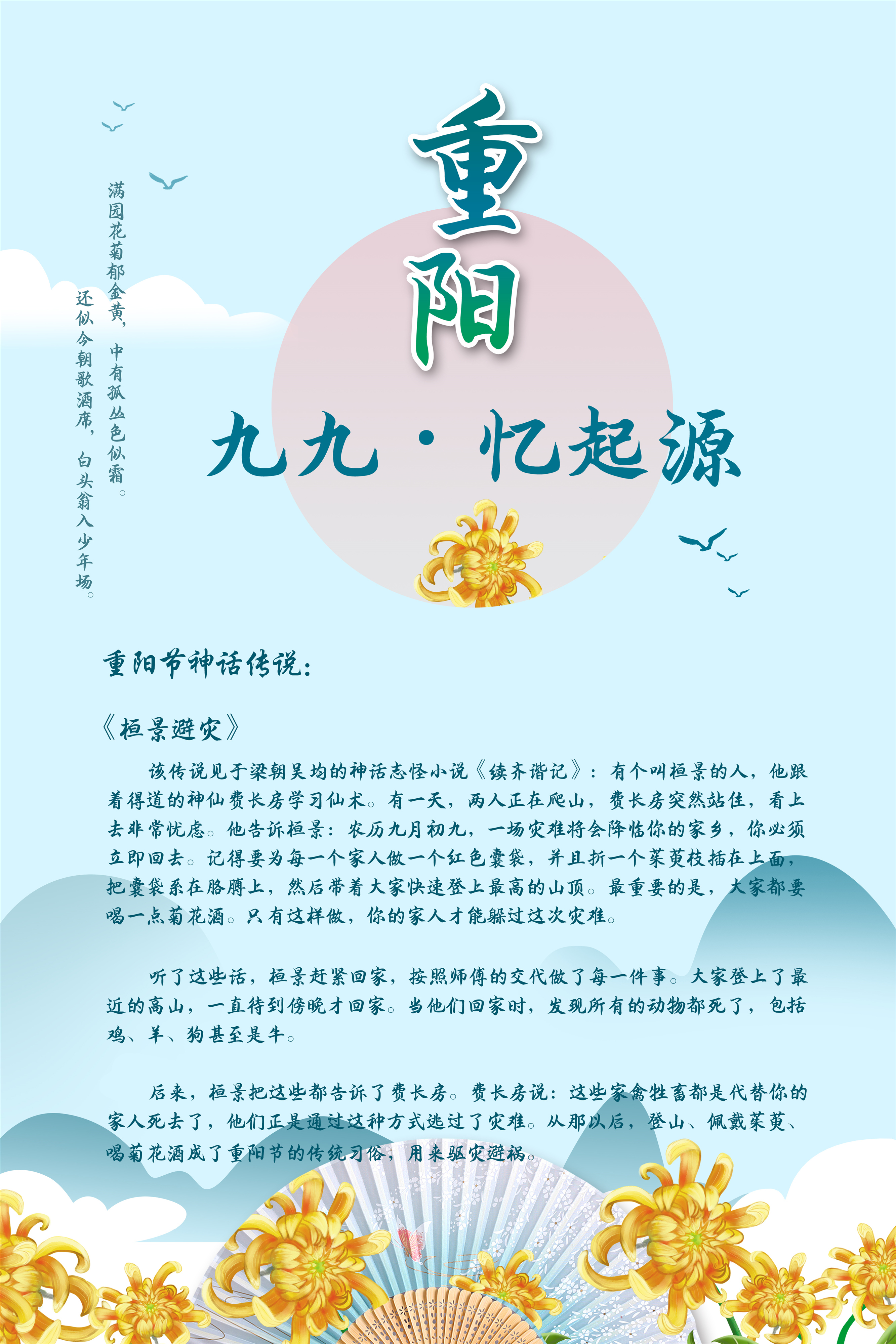 九九�忆起源-重阳节神话传说_副本.jpg