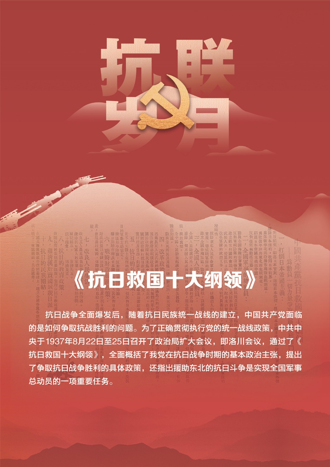 3《抗日救国十大纲领》 3《抗日救国十大纲领》.jpg