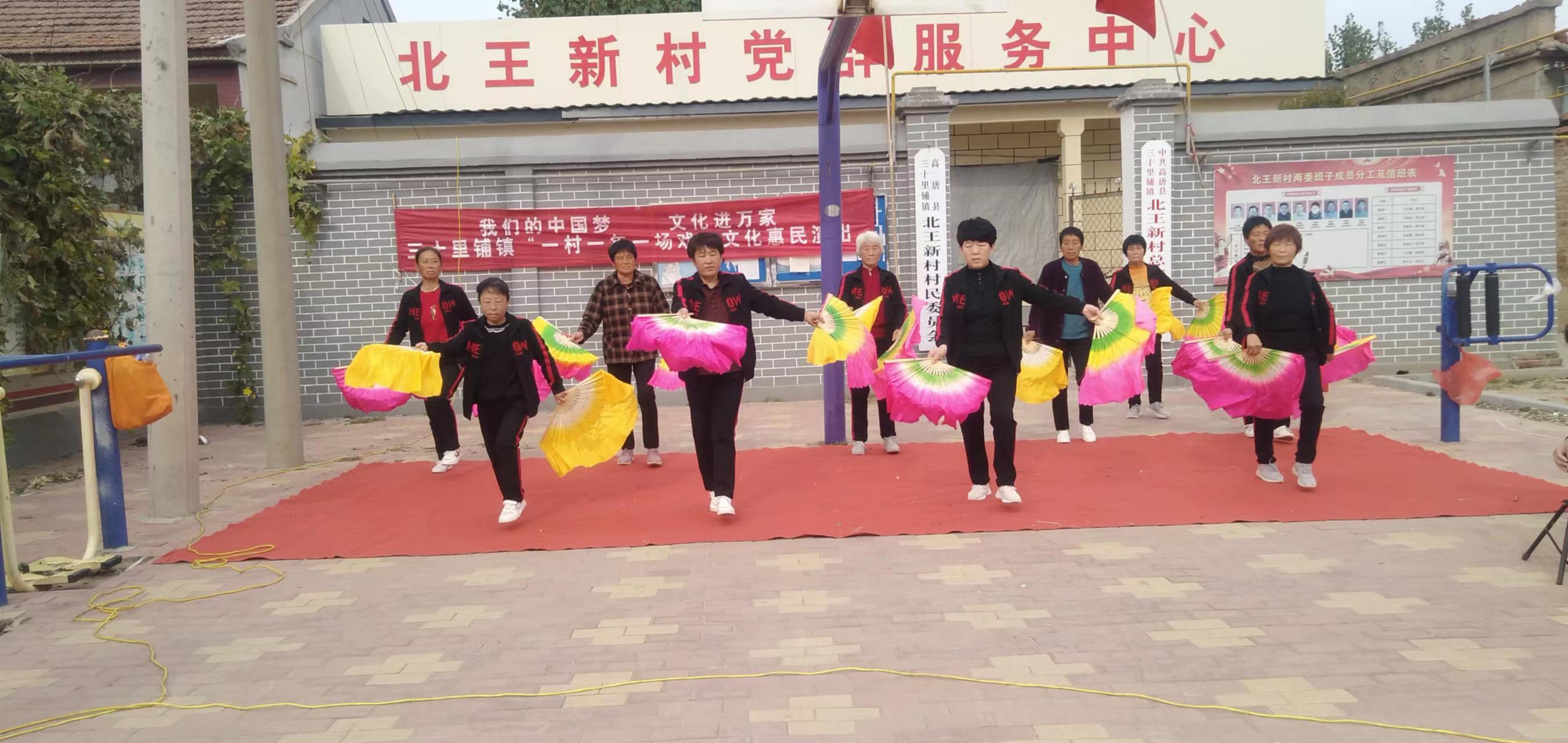 我们的中国梦文化进万家三十里铺镇“一村一场戏”文化惠民演出