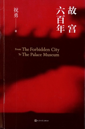 故宫六百年 故宫六百年.jpg?v=1764817656716