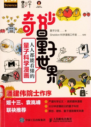 奇妙量子世界 奇妙量子世界.jpg?v=1764619249980