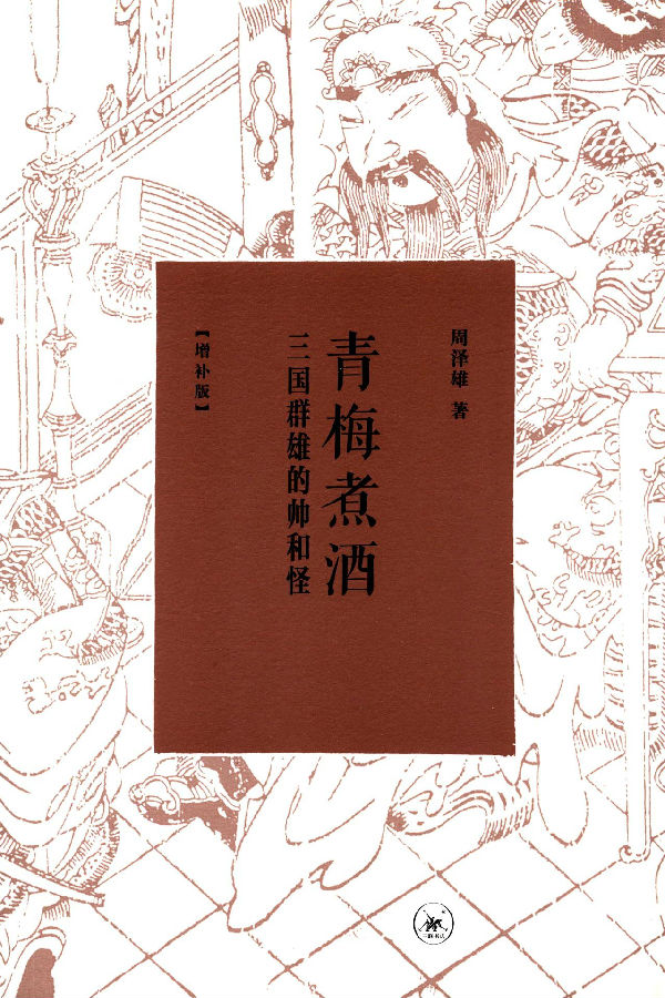 青梅煮酒.jpg?v=1770173763361