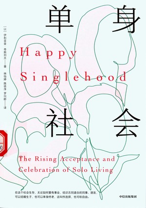 单身社会 单身社会.jpg?v=1764817601244