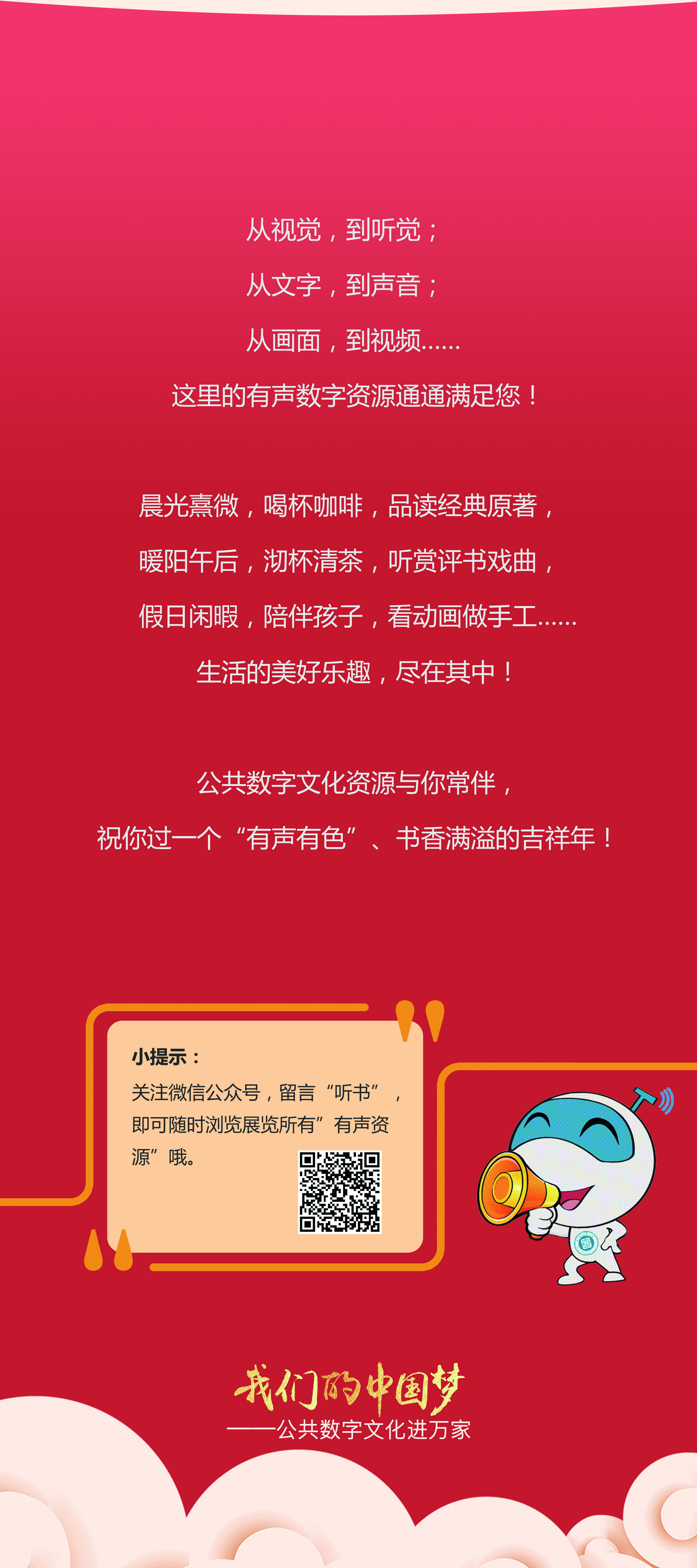 我们的中国梦——公共数字文化进万家活动线下主题展览_图3
