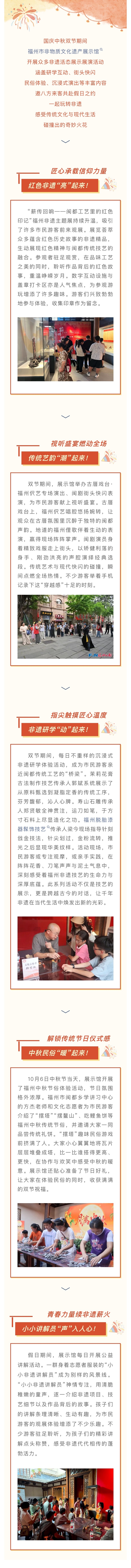 20251014【资讯】福州市非遗展示馆国庆中秋非遗嘉年华圆满收官2.jpg
