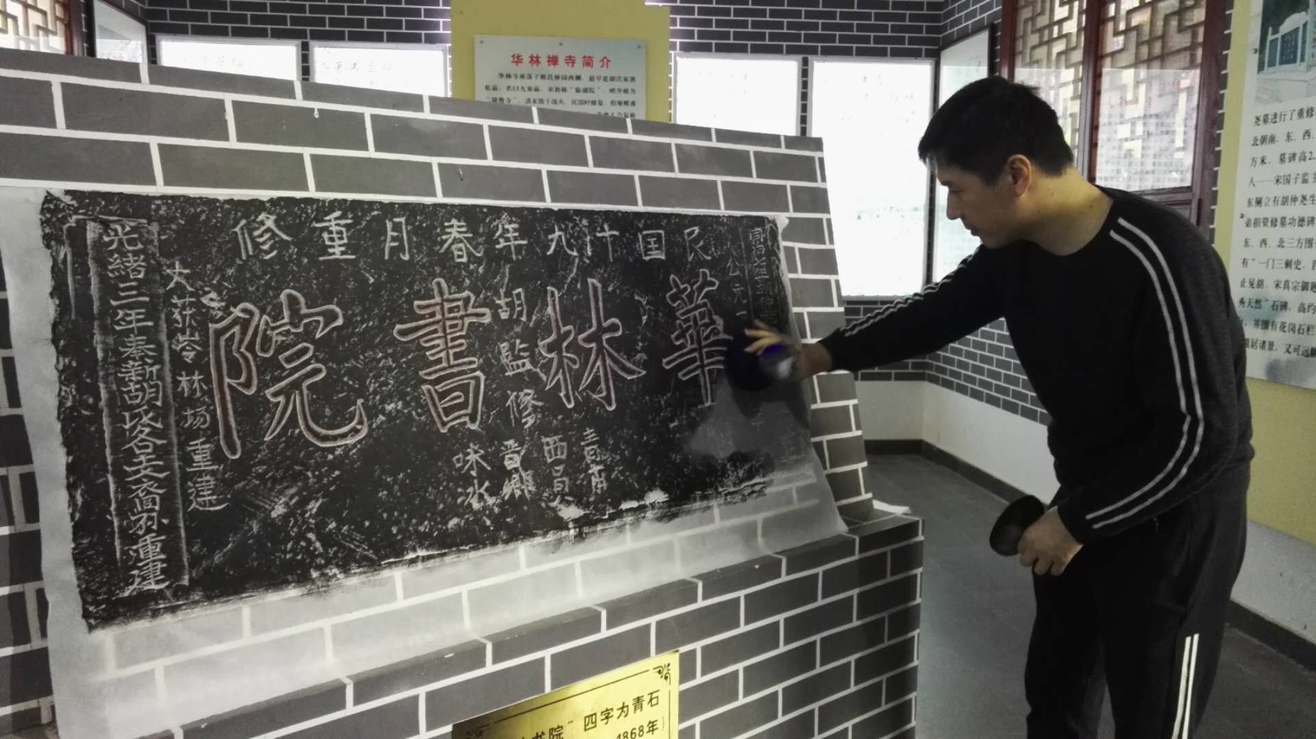 周训凯拓印奉新县华林寺碑刻