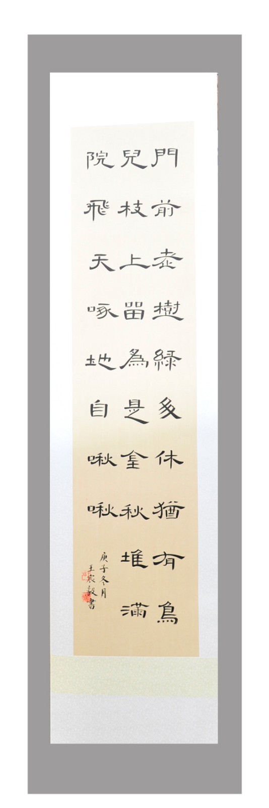 青少年组书法二等奖 王宸毅