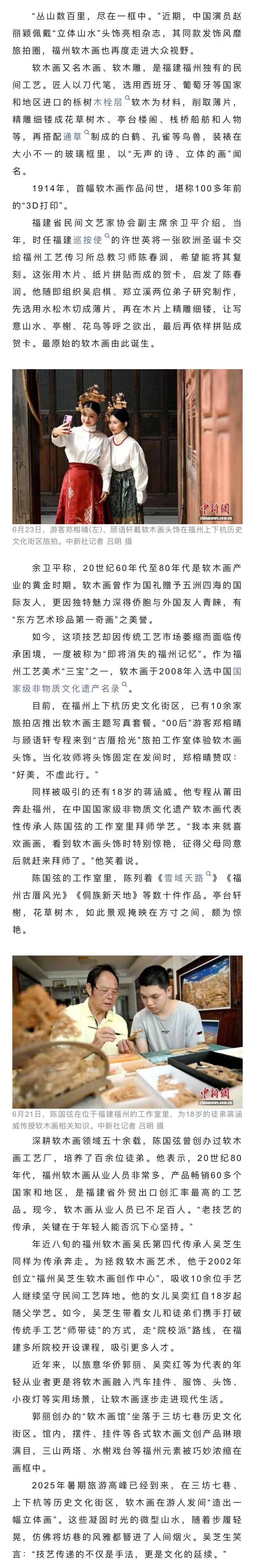 20250818【资讯】方寸间“显山露水”福州软木画簪起坊巷风雅2.jpg