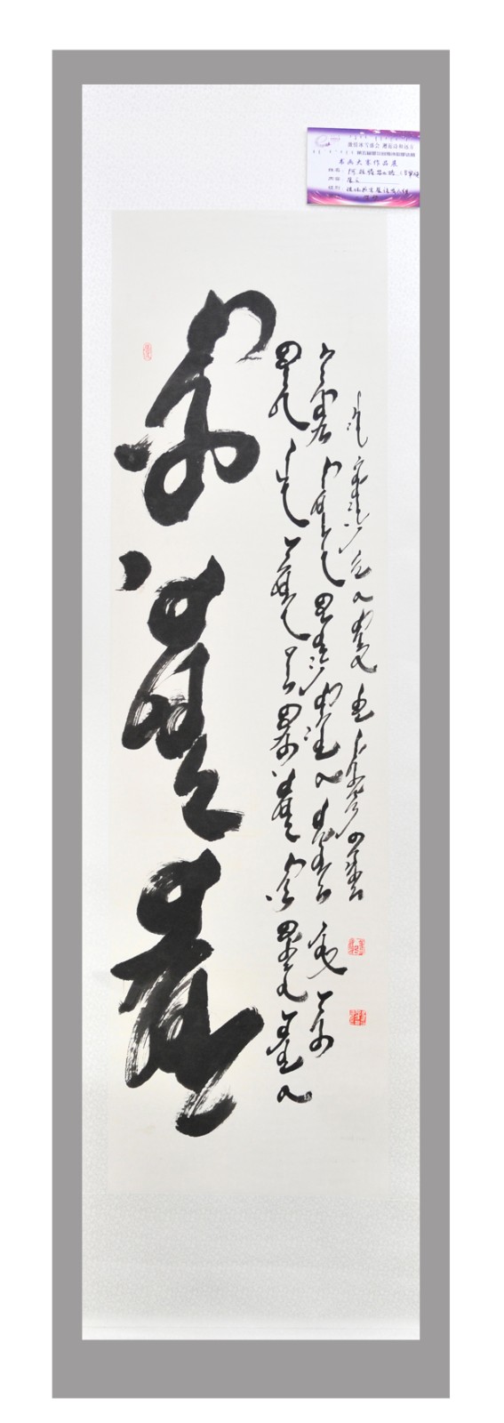 蒙语书法二等奖 阿拉腾毕力格