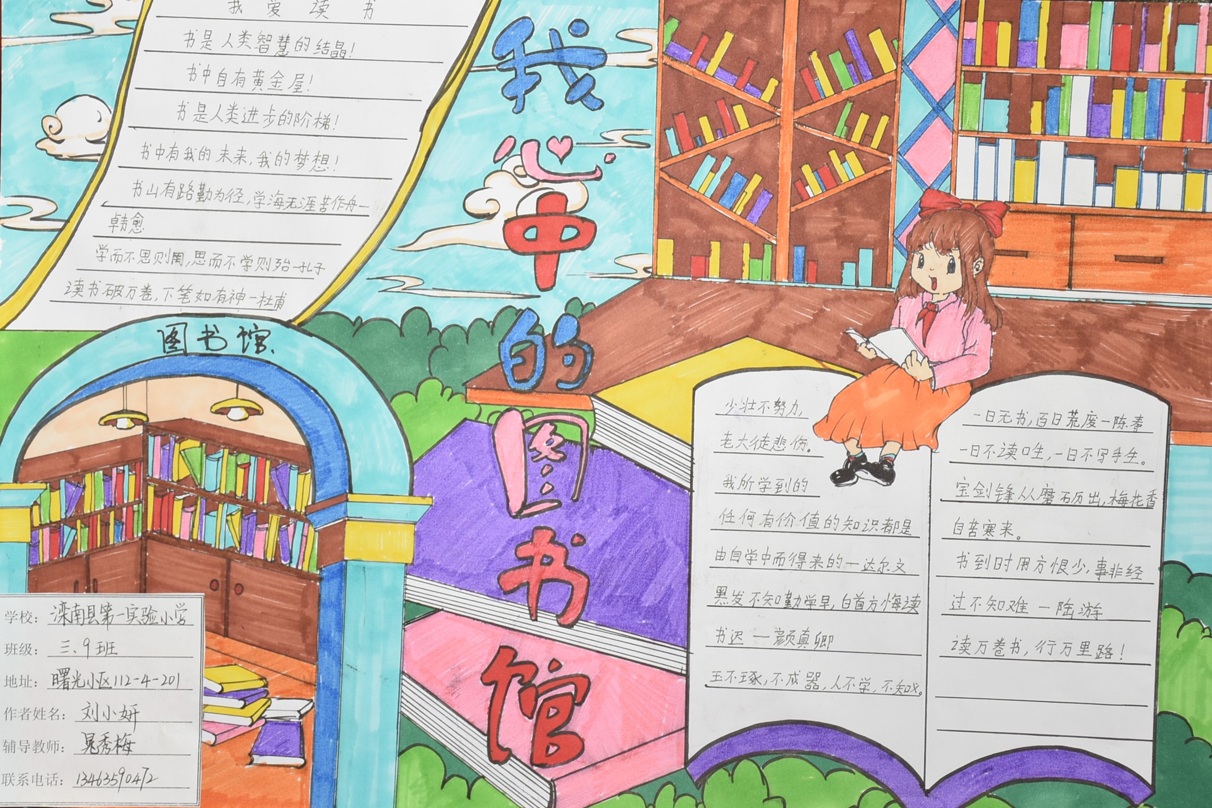 5.刘小研 滦南县第一实验小学 三九班 指导教师:晁秀梅 5.刘小研 滦南县第一实验小学 三九班 指导教师:晁秀梅.jpg?v=1763325736740