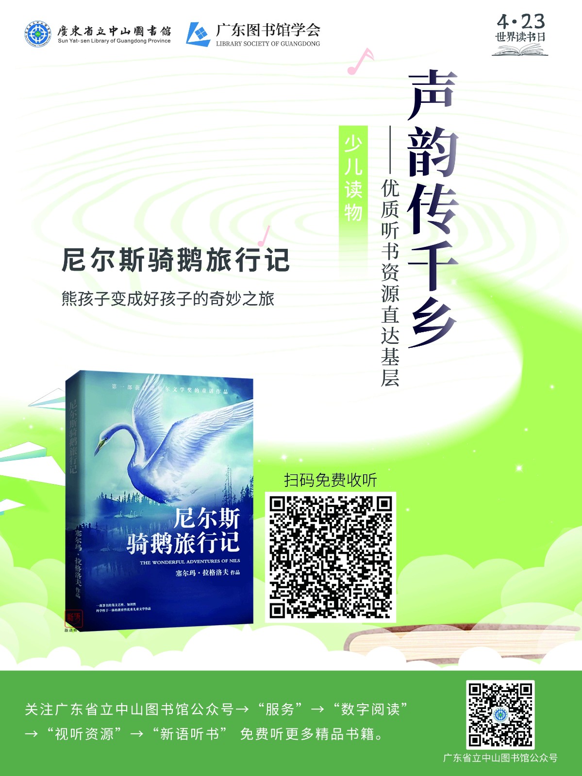 走进社区系列_尼尔斯骑鹅旅行记_Jc