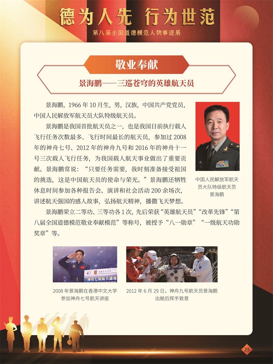 德为人先 行为世范展览(30张图)25