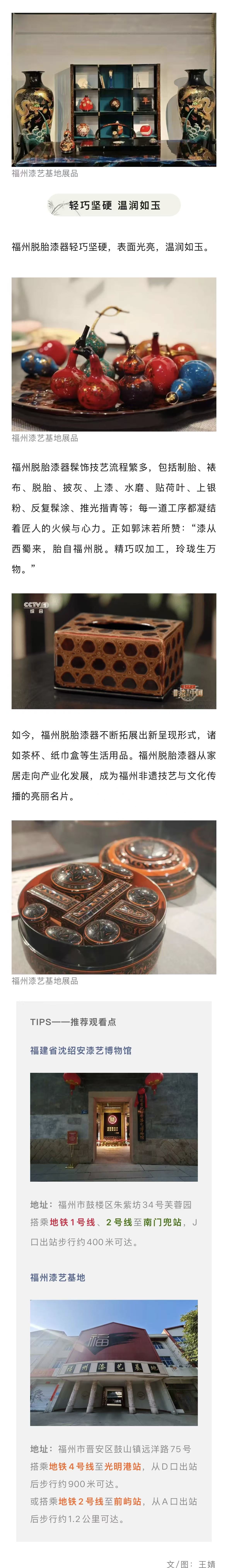 20260313【资讯】乘地铁 看非遗 髹漆百遍，脱胎成器！解锁福州“东方黑宝石”的非遗匠心3jpg