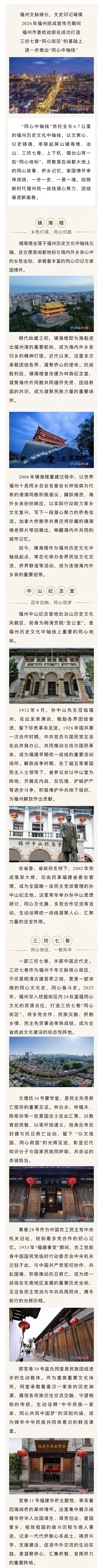 20260602【资讯】福州：一条文化中轴满载同心故事2jpg
