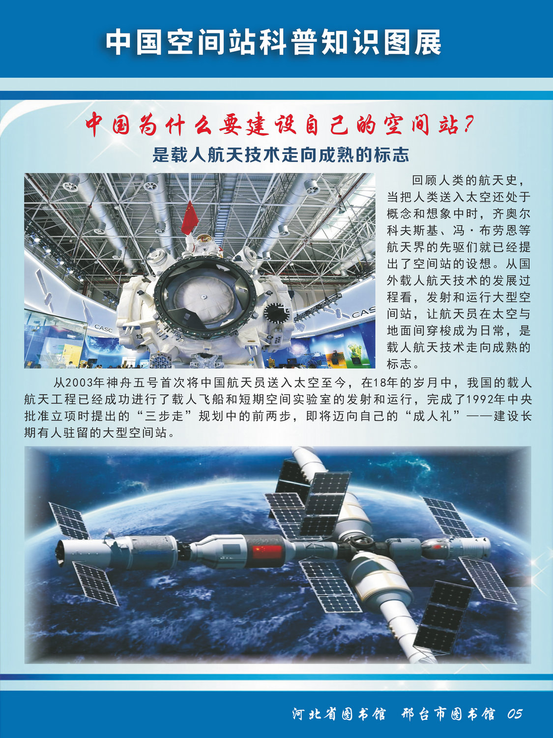 中国空间站科普知识图文展_图5