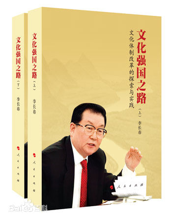 《文化强国之路》