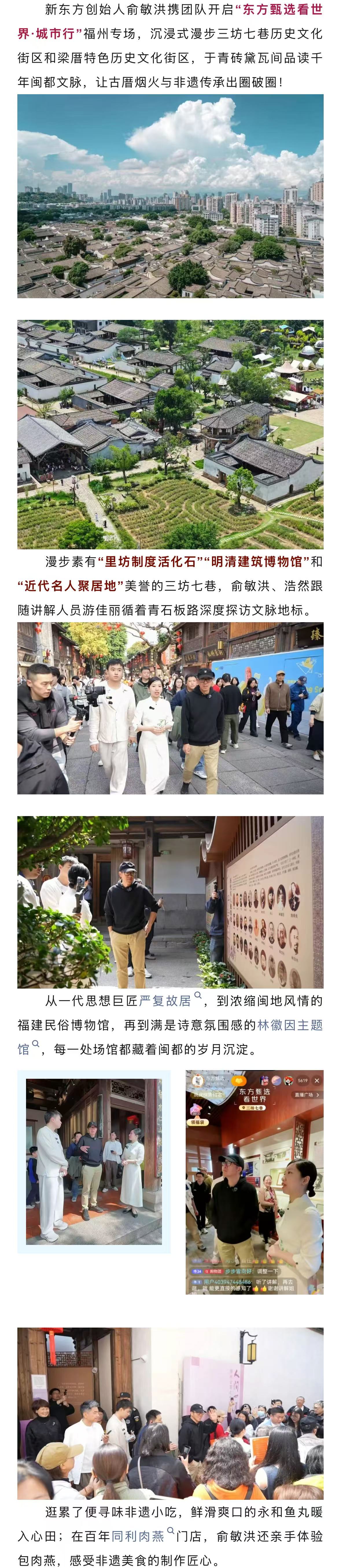 20260323【资讯】俞洪敏空降！三坊七巷 梁厝真的藏着太多惊喜！2jpg