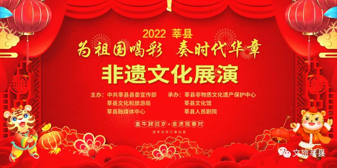 【莘县】“为祖国喝彩 奏时代华章”2022迎新年莘县非遗文化展演在莘县剧院精彩上演