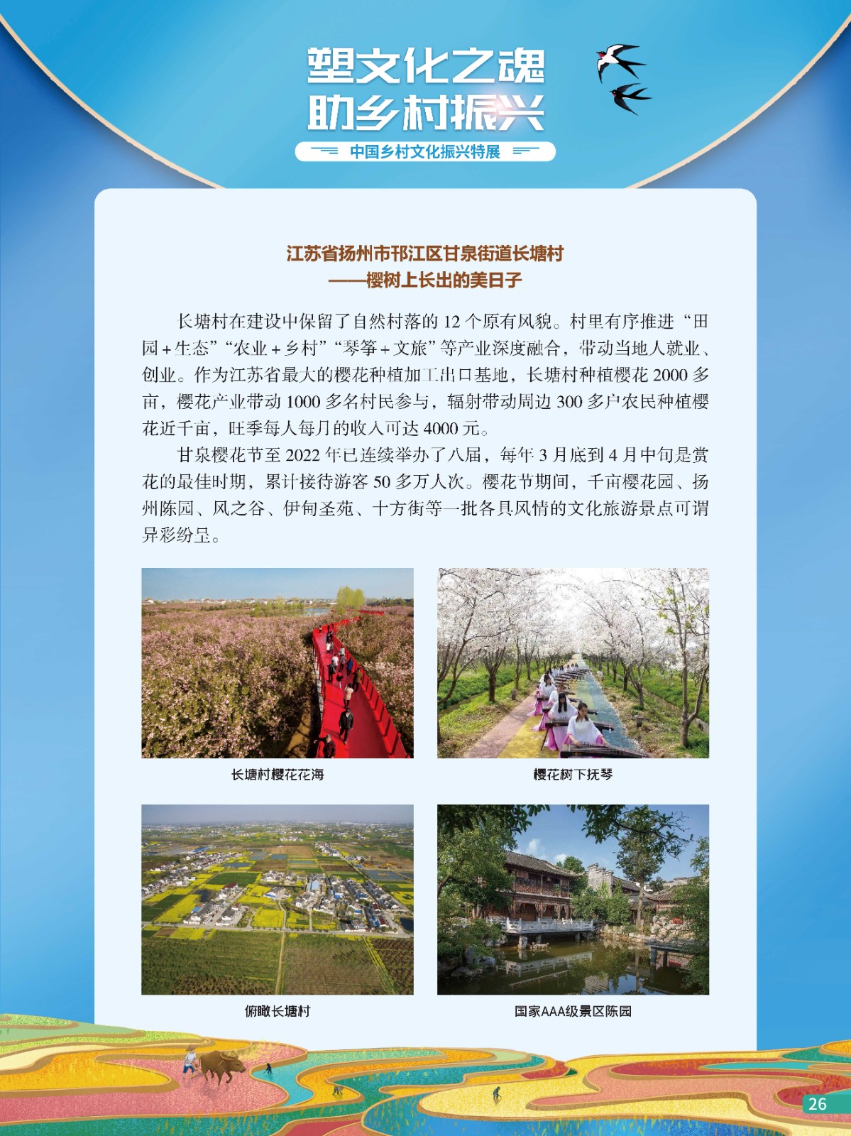 中国乡村文化振兴特展26