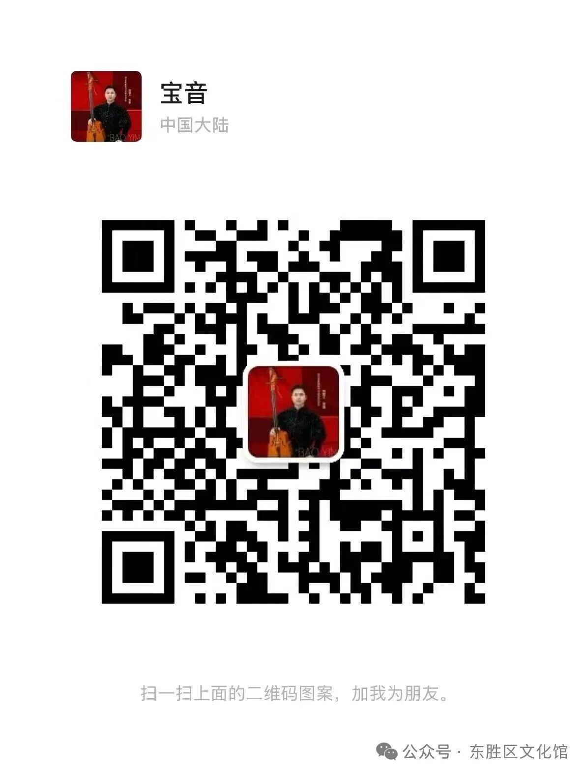 3马头琴老师二维码 3马头琴老师二维码jpg