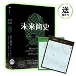 未来简史