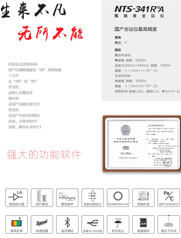 NTS341产品特点1.png