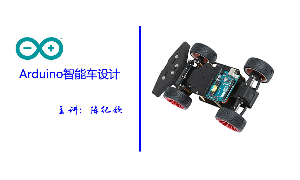 arduino智能车设计答案