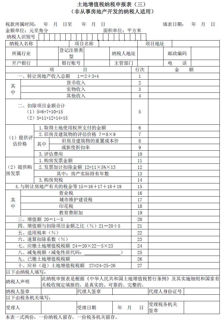 土地增值税纳税申报表.jpg