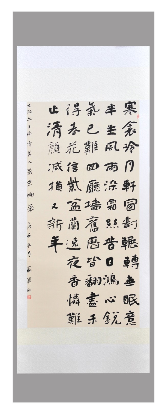 书法二等奖 苏勇敬