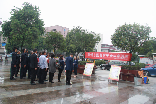 9.26彭州市图书馆消防演练559